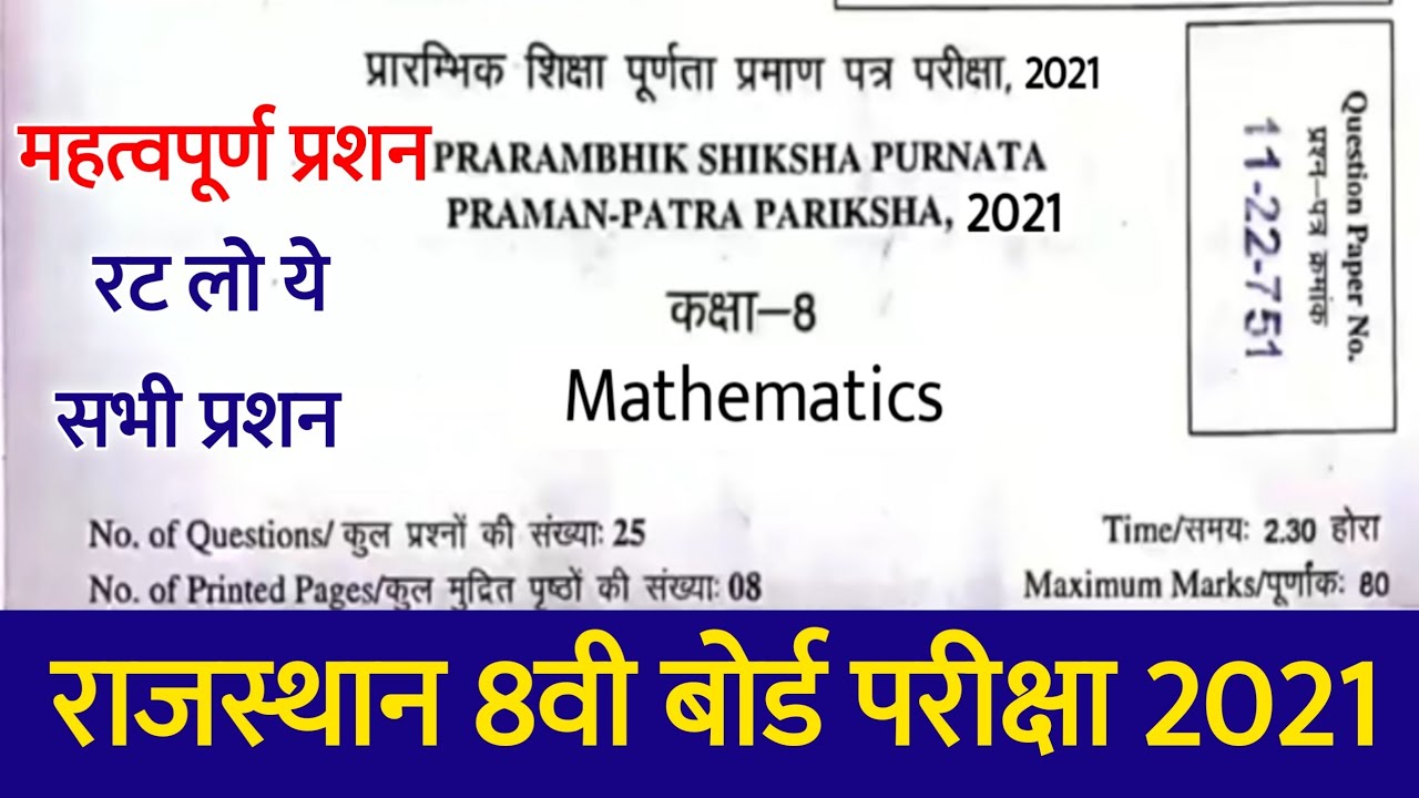 Rbse Board 8th Maths Important Question Paper 2021 | Rajasthan Board 8th Mathematics Paper 2021