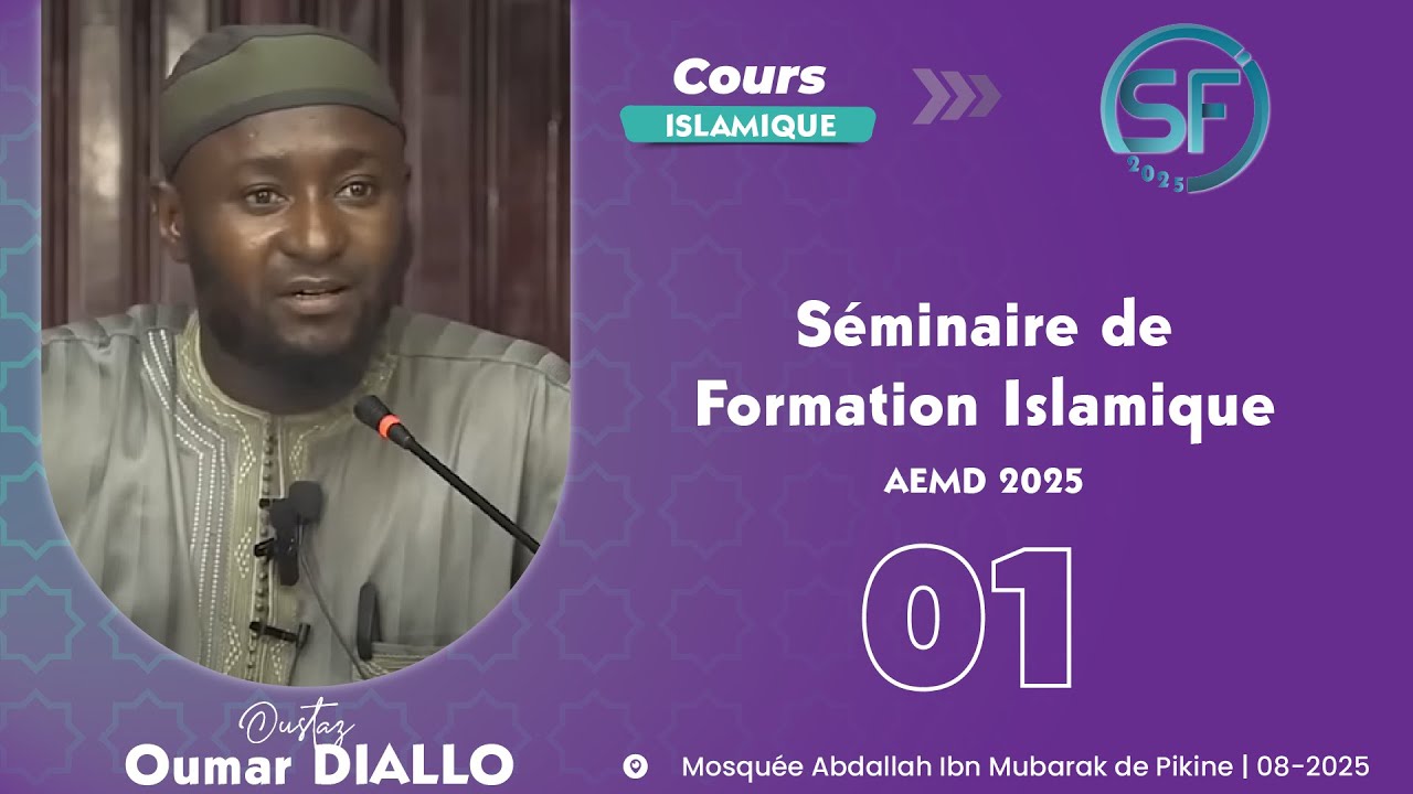 Séminaire de Formation Islamique AEMD 2025 | Cours 01 Oustaz Oumar DIALLO