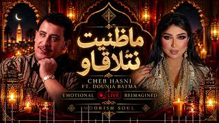                   ماظنيت نتلاقاو                                                           - اسمعها