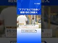 夫婦の知り合ったきっかけ「マッチングアプリなど」初の2割超え　夫婦の最終的な子どもの数が平均1.86人　調査開始以降で最少｜TBS NEWS DIG #shorts