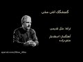 بهترین گلچین آهنگ های فرهاد مهراد با متن ترانه ها 