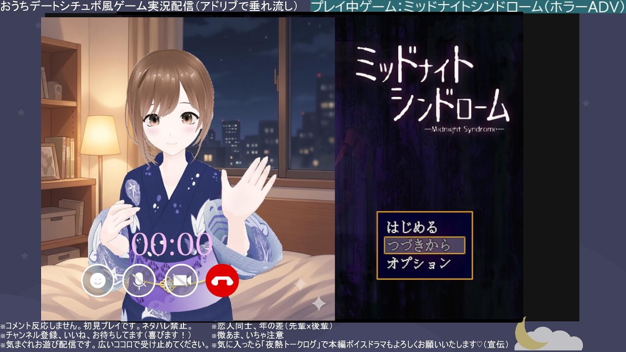 【アドリブシチュボ風ゲーム実況配信/夜熱ディスコード特別編】後輩彼女と「ミッドナイトシンドローム」やってみる