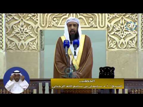 تحصين الأبناء من التطرّف : الشيخ سليمان الرحيلي حفظه الله