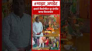Hungary Ganeshotsav: हजारो किलोमीटर दूर हंगरीतबाप्पा विराजमान