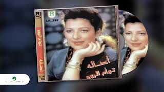 Assala ... Tawaam Elrooh | أصالة ... تؤام الروح