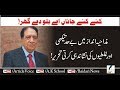 Ata Ul Haq Qasmi کنے کن ے جاناں بلو دے گھر عطا ء الحق قاسمی27 جون 2019 