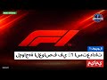 استعدادات F1 لمواجهة العواصف في ميامي