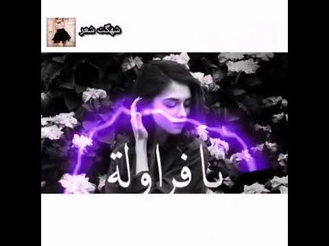 يا شاغله افكاري مهرجانات 2020 حالات واتس اب جديده