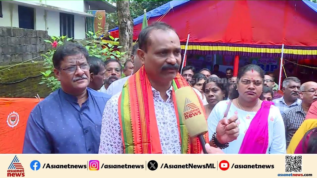 'ഭരണമാറ്റത്തിന് ജനങ്ങൾ കാത്തിരിക്കുന്നു'; വിവി രാജേഷ് | BJP | VV Rajesh ...