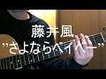 さよならベイベーを歌ったら感極まってしまったの巻(´;ω;`)