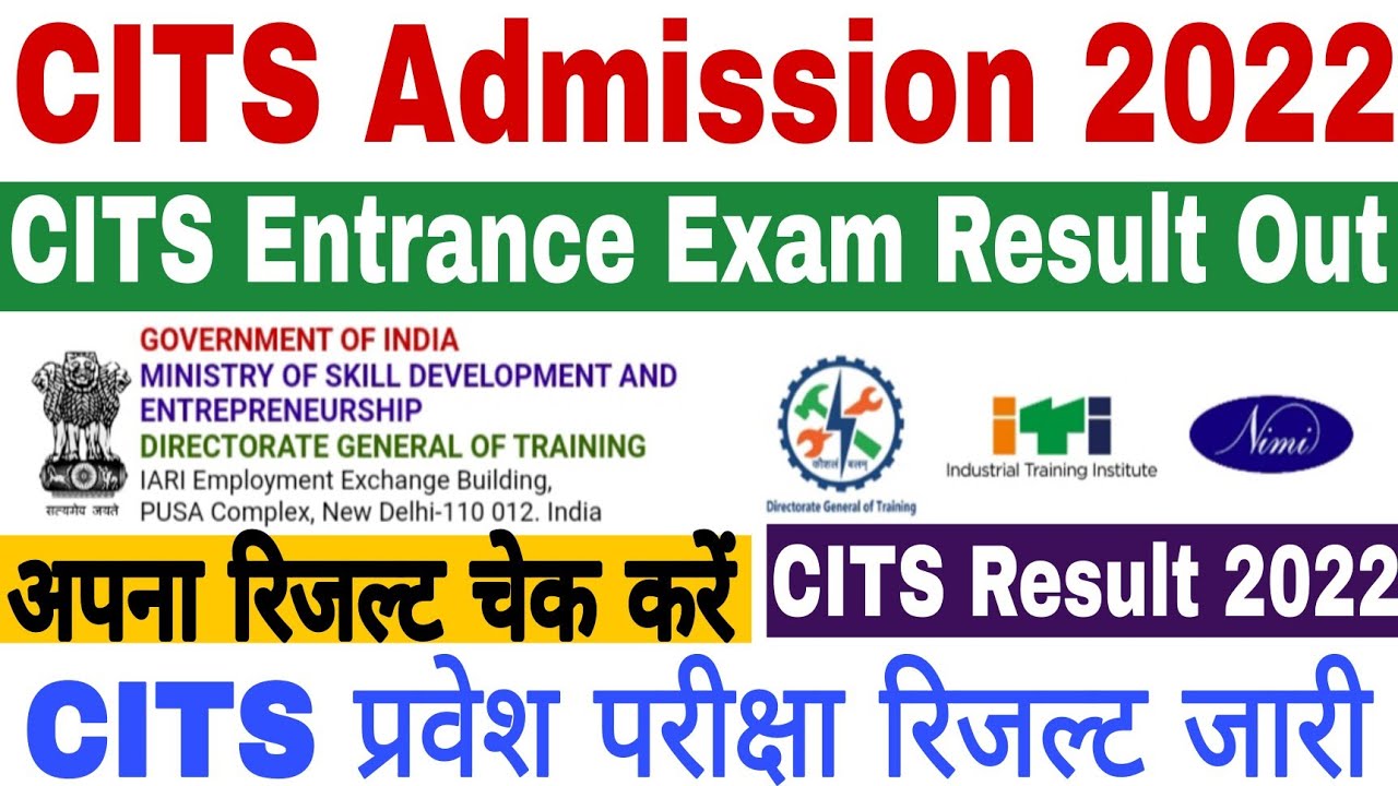 CITS Result 2022 Out | CITS Result 2022 Download | CITS Result Out | CITS Result Kaise Dekhe | CTI