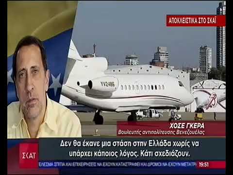 Βουλευτής αντιπολίτευσης Βενεζουέλας  Η πτήση στην Αθήνα έχε