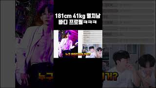 181cm 41kg skinny guy’s body profile lol