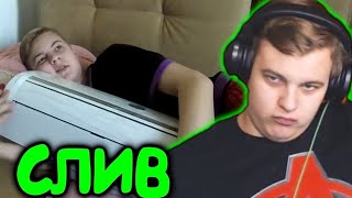 Пятёрку слили на стриме | Реакция Пятёрки на слив своих фото и видео | Фуга тв Пятёрку слили на стриме | Реакция Пятёрки на слив своих фото и видео | Фуга тв