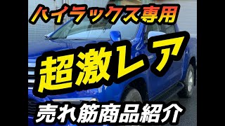 【超激レア】【ハイラックスピックアップ】【荷台保護カバー】MAXLINER　KD紹介動画　１