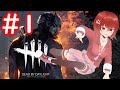 【DbD】赤帯彩1ほしい！【デッドバイデイライト/Vtuber】＃１