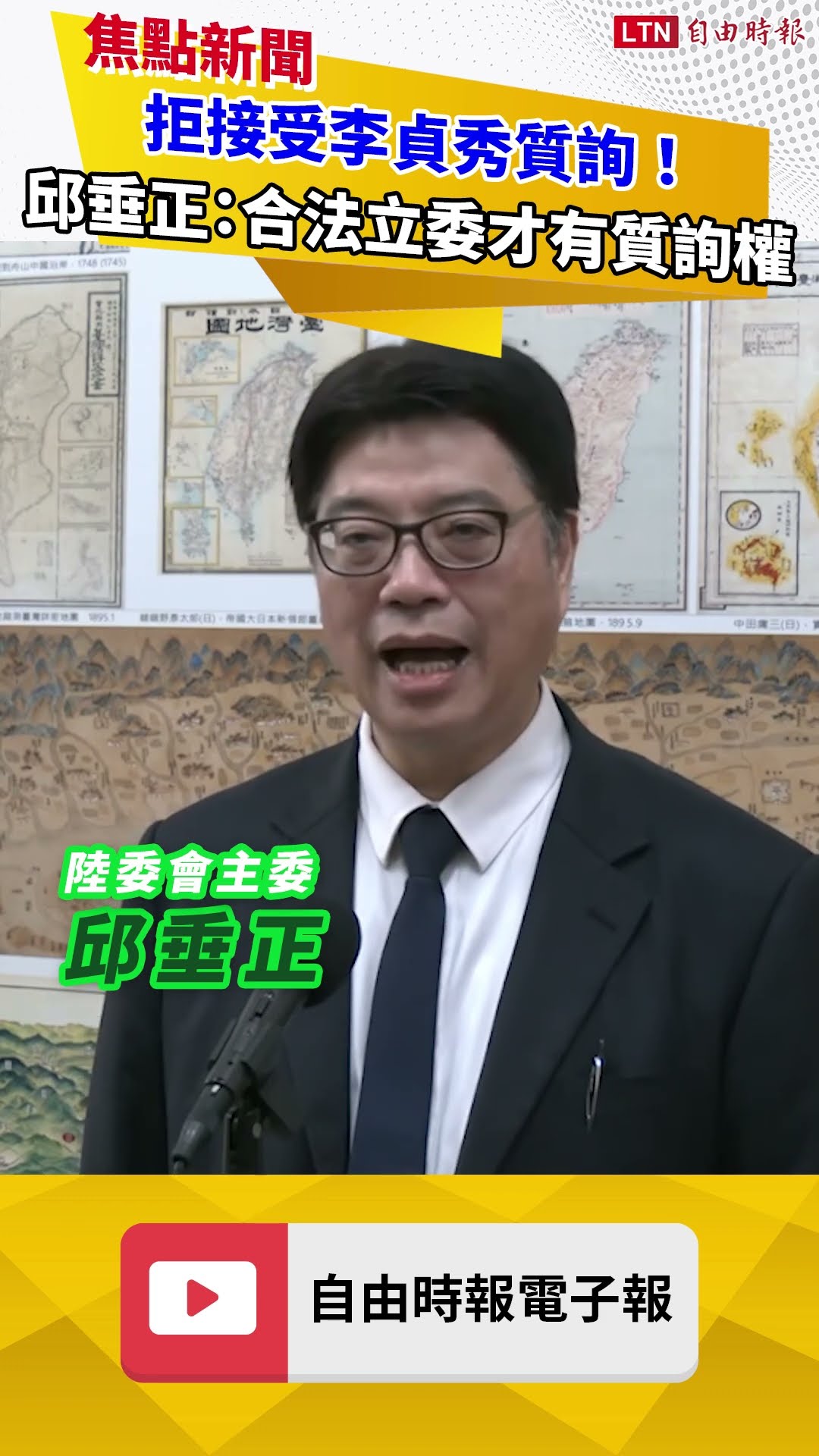 拒接受李貞秀質詢！ 邱垂正：合法立委才有質詢權