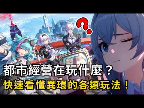 How to play [Alien Ring] after its open beta? A quick guide to all the urban gameplay in Alien Ri...