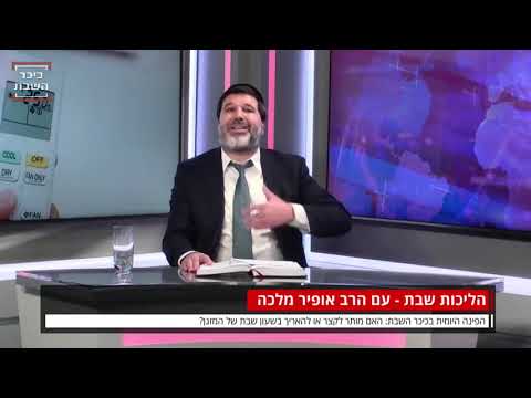 הרב אופיר מלכא: האם מותר לקצר את השעון שבת של המזגן?