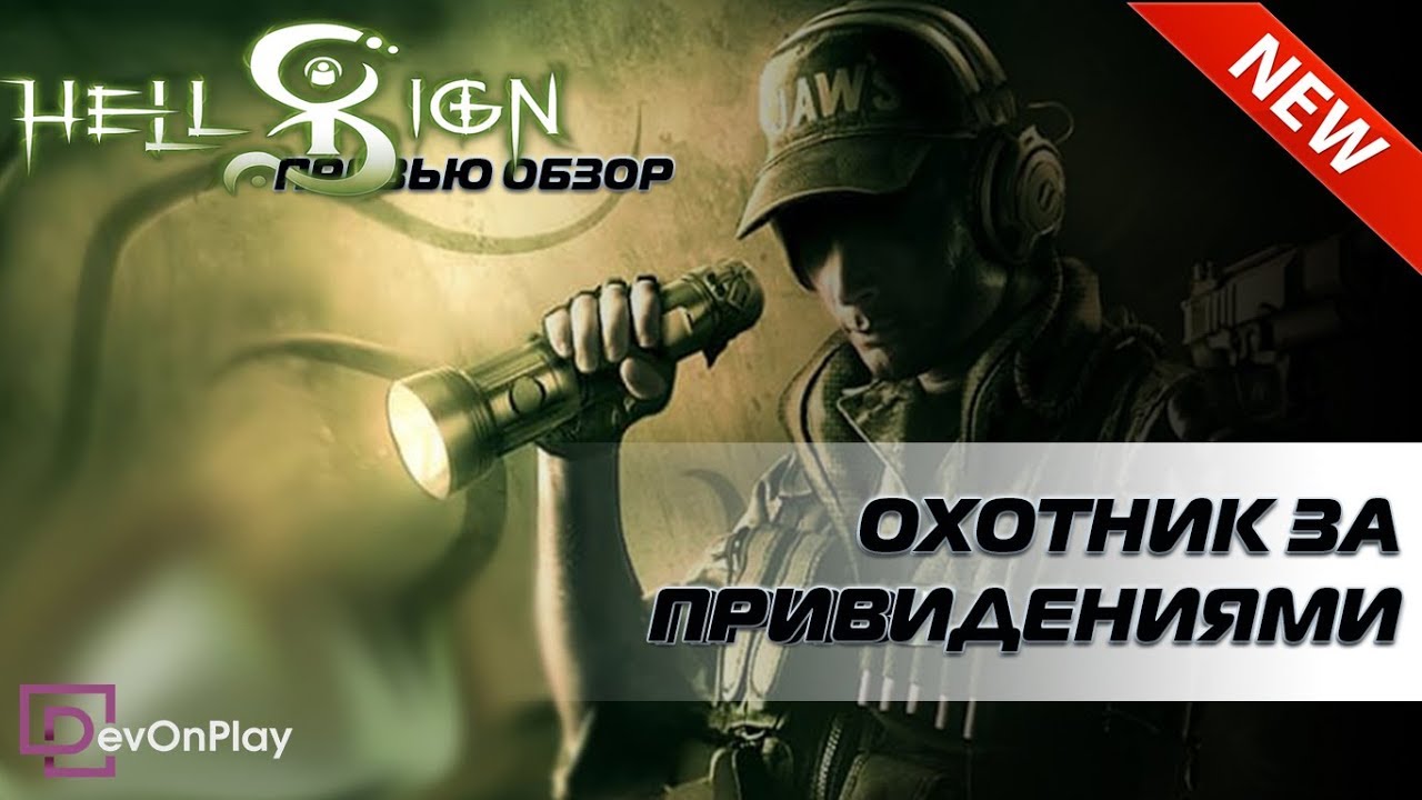 Hellsign мини обзор....