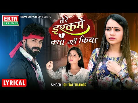 Tere Ishqme Kya Nahi Kiya | Shital Thakor | Hindi Sad Song | Lyrical Video@ektasoundhindi