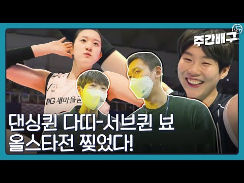 먹을 것 많은 잔치! 3년만에 열린 V리그 올스타전 [주간배구]