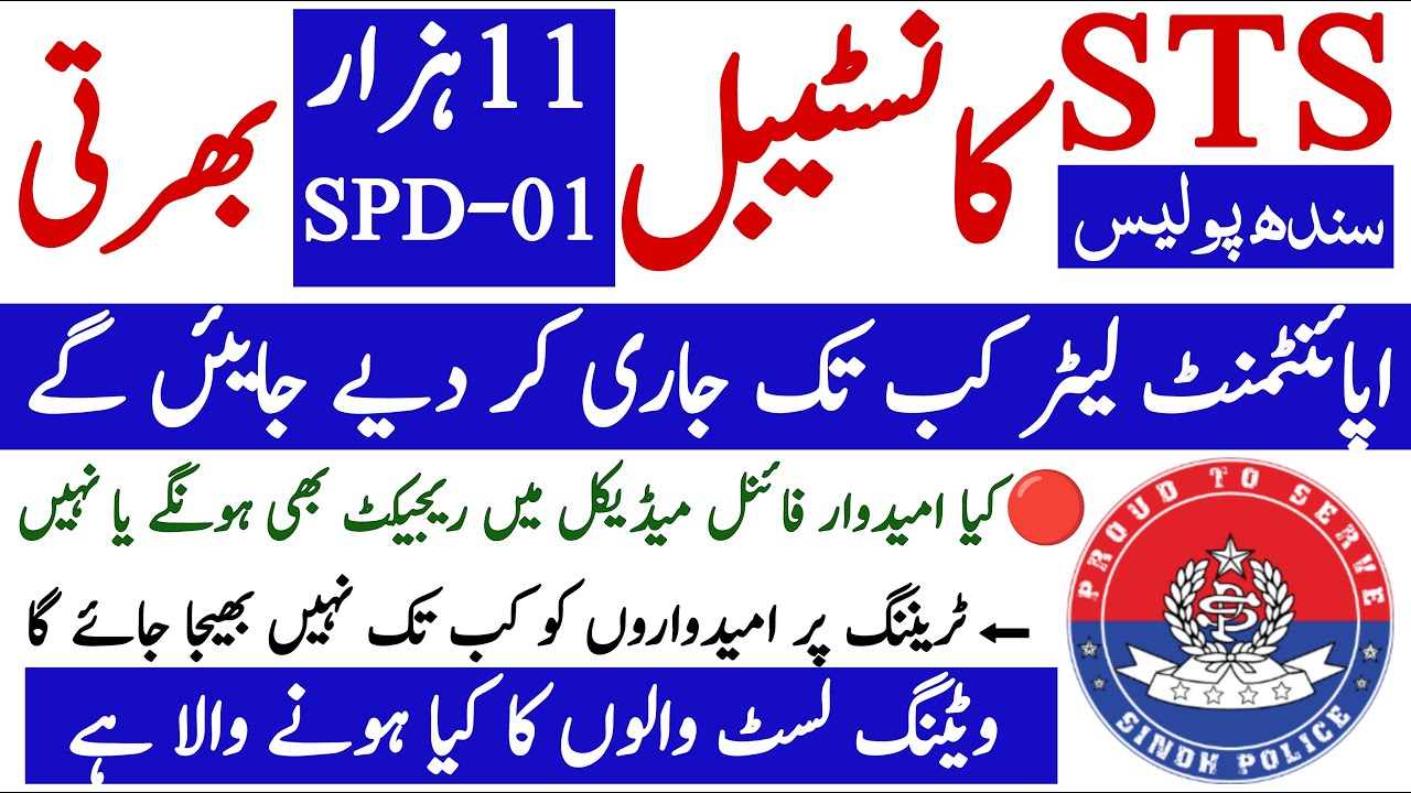 Sts Sindh Police Spd 01 Constable Jobs Process New Update | Technical Job Info 1.0