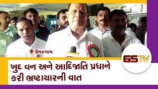 Umargam ખદ વન અન આદજત પરધન કર ભરષટચરન વત Gstv Gujarati News