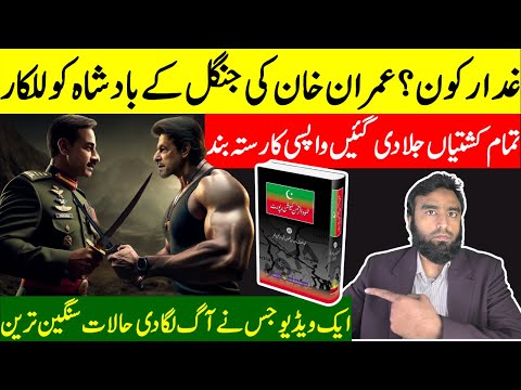 **Imran Khan Goes All Guns Blazing** The War Has Gone To A Whole New Level