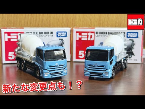 変更点が沢山！？【トミカ】No.53 UDトラックス クオン ミキサー車を