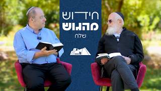 וחברון שבע שנים נבנתה | פרשת שלח | חידוש מהגוש תשפ"ו | הרב יעקב מדן והרב אמנון בזק