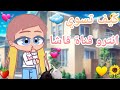 شروحات نسمة كيف تسوي انترو قناة قاشا قاشا كلوب 