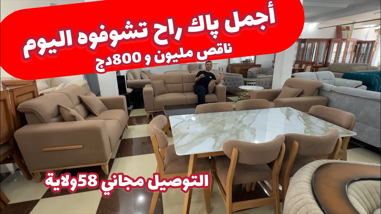 ناقص مليون و ثمنمية فالپاك مودال ولا ارع صالون و طابل باز وصالا مونجي بسعر ارض والتوصيل علينا 