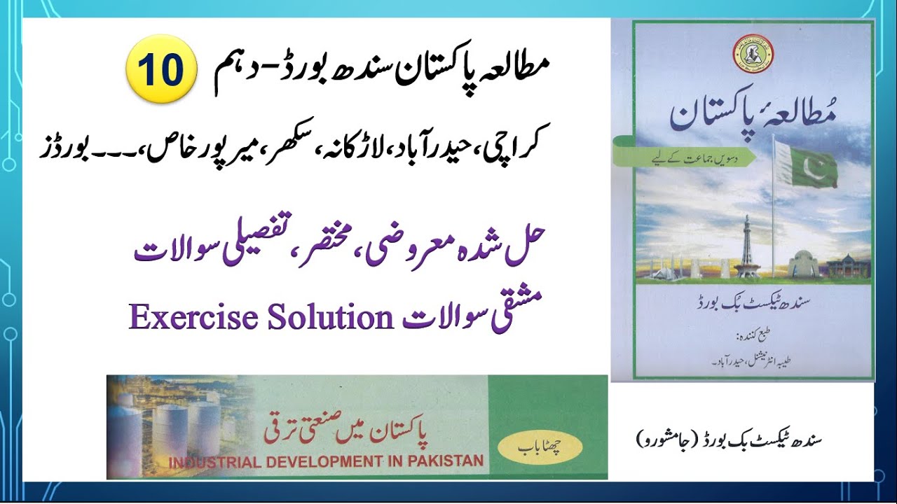Pakistan Studies Class 10 Chapter 6 in urdu Sindh Board - Objectives, Short Qs, Long Qs of Unit 6