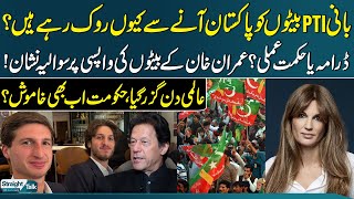 Drama or strategy? Imran Khan Preventing his sons from coming to Pakistan? | Straight Talk