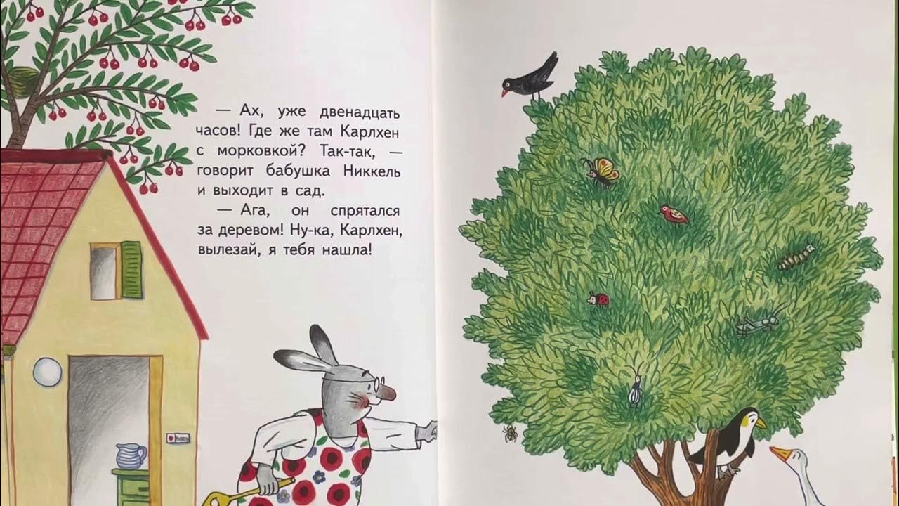 Аудиосказка🎧 Где Карлхен? 📚Читаем вместе - YouTube