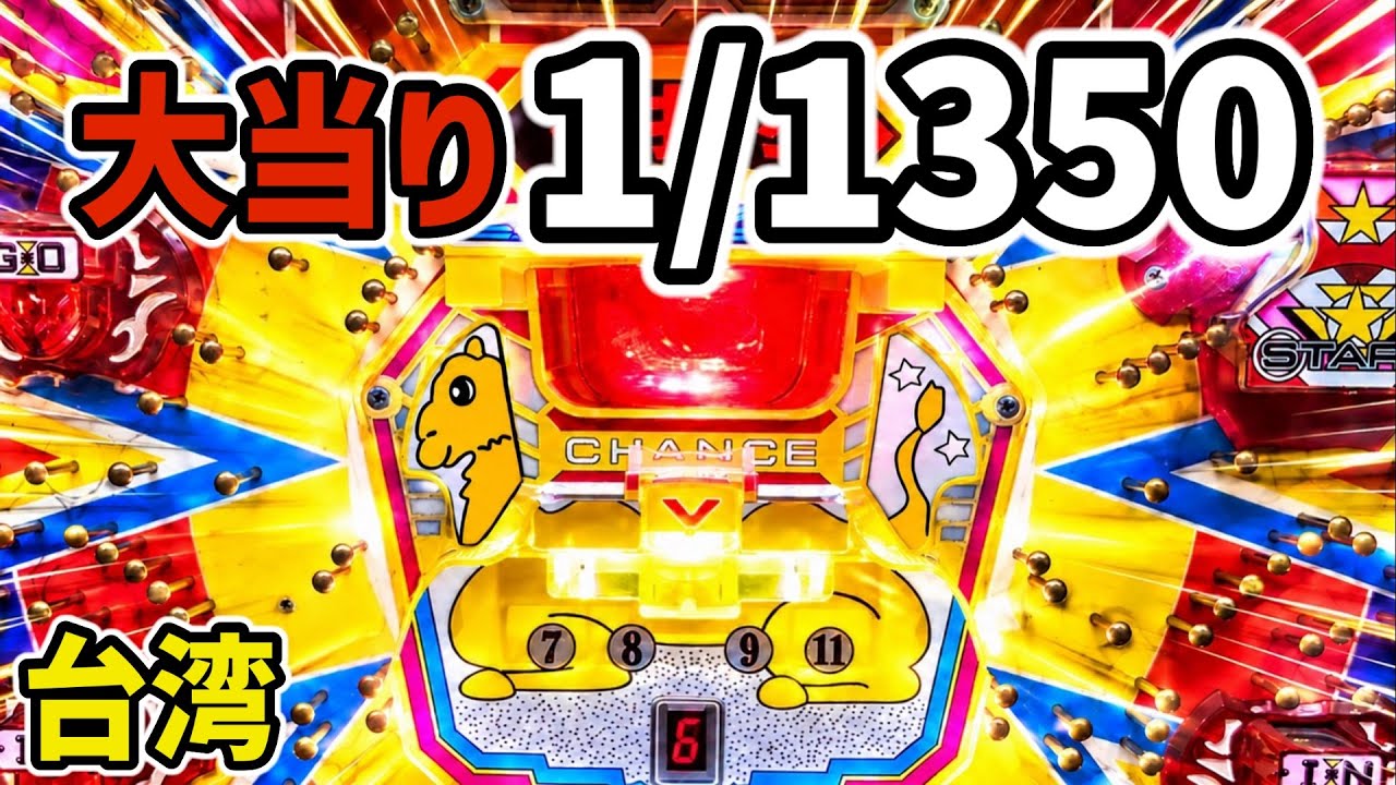 スーパープラネットSP】ボーナス合成約1/128～!!出目重視のAタイプ登場
