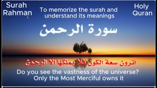 Surat Al-Rahman / wonderful recitation