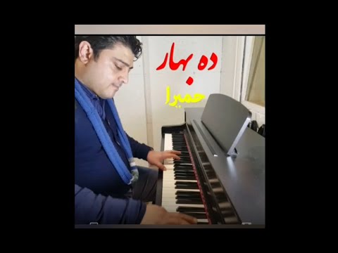 ده بهار حمیرا 