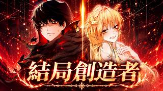 Ending Maker | Manhwa Recap