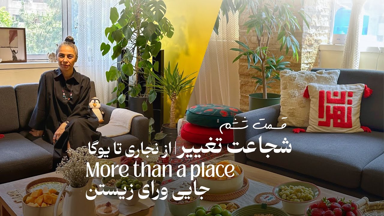 جایی ورای زیستن | قسمت ششم: شجاعت تغییر از نجاری تا یوگا