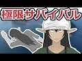 無人島に放り込まれた結果… #24