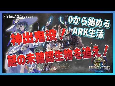【ARK:SA】巨大ジャッカロープ、ブローバック！【ふかしぎch】