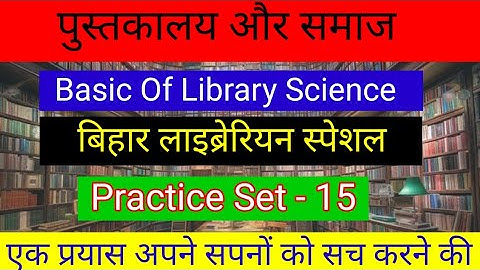 पुस्तकालय एवं सूचना विज्ञान | Basic Of Library Science | V.V.I Questions | Practice Set-15|#slippers