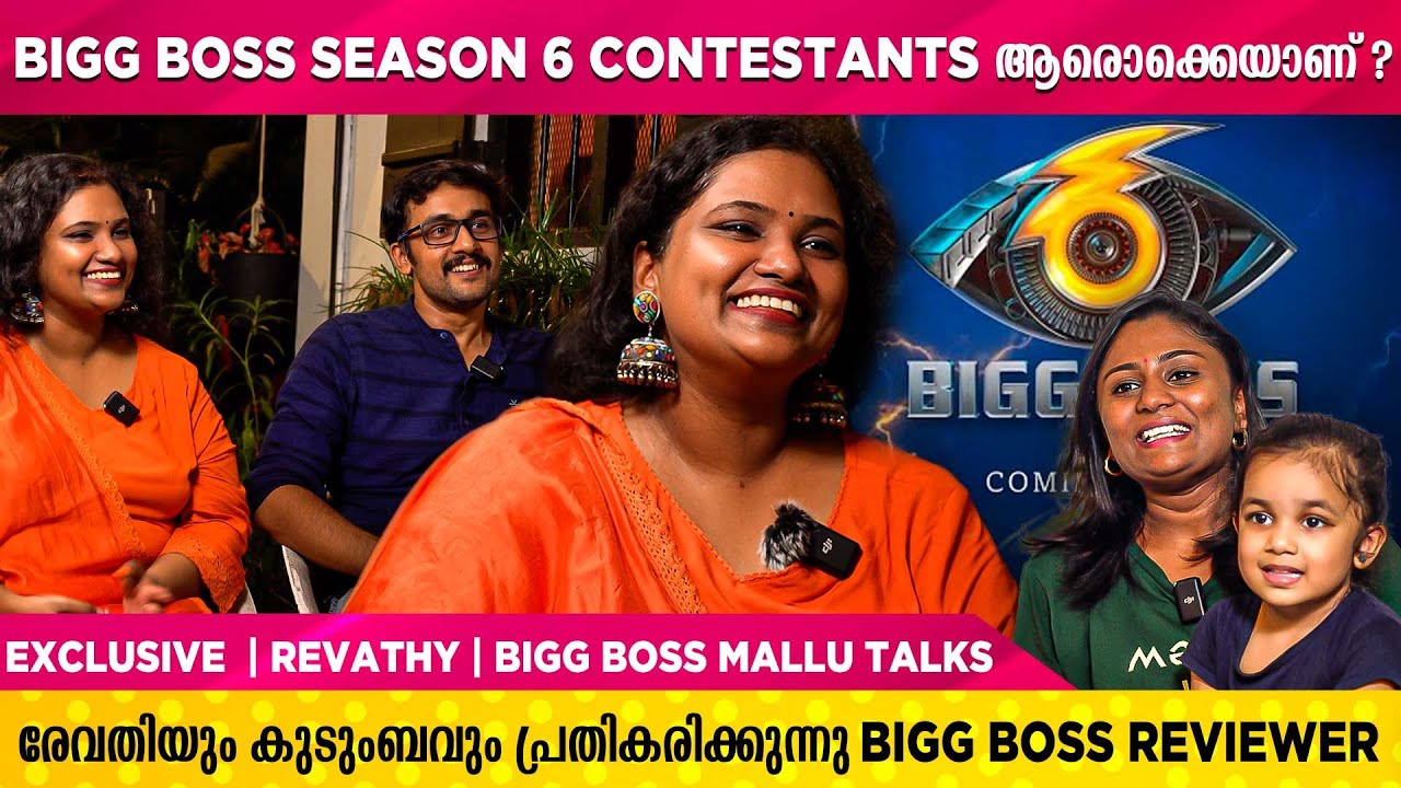 രേവതിക്ക് ഇത്ര നേരത്തെ BIGG BOSS Details കിട്ടുന്നത് എങ്ങനെയാണ് ? | Revathy | BIGG BOSS Mallu Talks