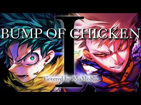 I / BUMP OF CHICKEN【歌ってみた｜女性】｜ヒロアカ - YouTube