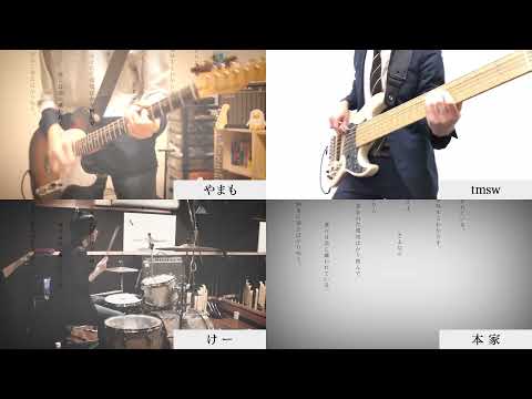 【合わせてみた】命に嫌われている。 | Hated by life itself.