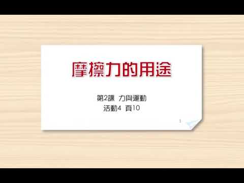 摩擦力的用途