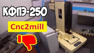 ЧПУ Фрезерный КФПЭ-250 #2 Стойка Cnc2mill. Каретка Y. Мотор шпинделя. Помпа сож.