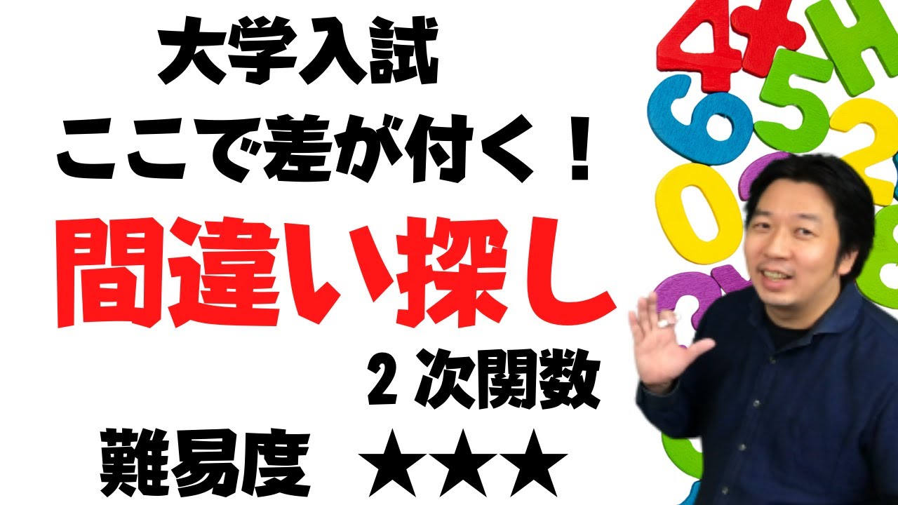 【間違い探し】楽しく脳トレ！さらに本番で役に立つ